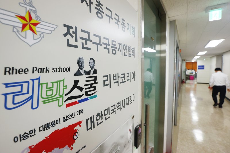 보수 성향 단체 '리박스쿨'의 댓글 여론 조작 관련 보도가 나온 가운데 2일 오전 서울 종로구에 위치한 리박스쿨 사무실 문이 닫혀 있다. /사진=연합뉴스