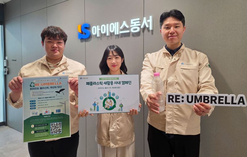 임직원들이 폐플라스틱 새활용 캠페인 참여를 독려하고 있다. 아이에스동서 제공
