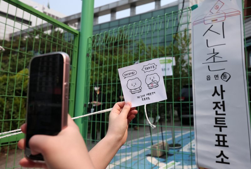 제21대 대통령 선거 사전 투표 둘째 날인 30일 오전 서울 서대문구 구 신촌동 주민센터에 마련된 신촌동 사전투표소에서 유권자들이 투표를 마친 후 인증샷을 찍고 있다. 2025.5.30/뉴스1 ⓒ News1 김성진 기자