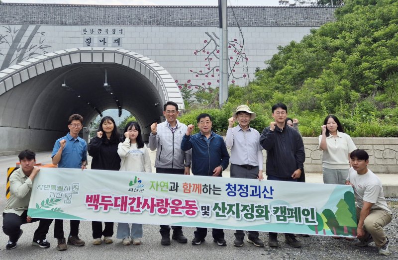 충북 괴산군은 산림환경 보호와 건전한 산행문화 정착을 위해 한남금북정맥 질마재 일원에서 '백두대간 사랑운동 및 산지 정화 캠페인'을 했다.(괴산군 제공, 재판매 및 DB금지)/뉴스1