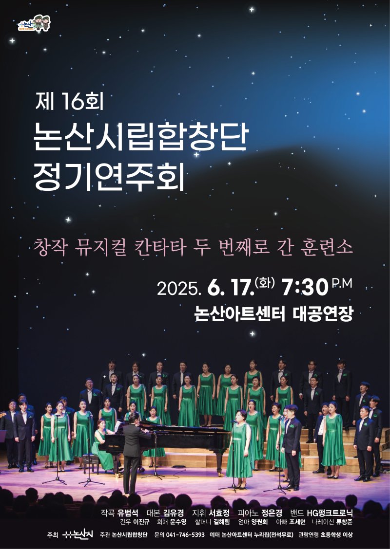 논산시립합창단 17일 아트센터서 정기연주회
