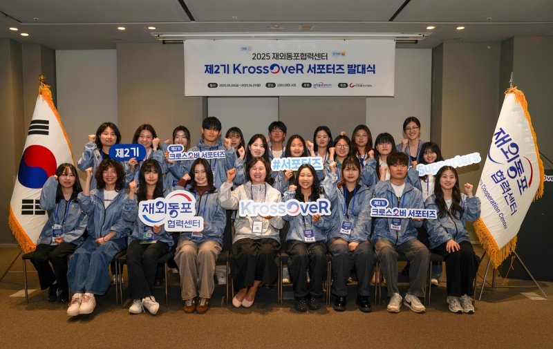 재외동포협력센터, '제2기 홍보 서포터즈' 발대식 참석자들 (출처=연합뉴스)
