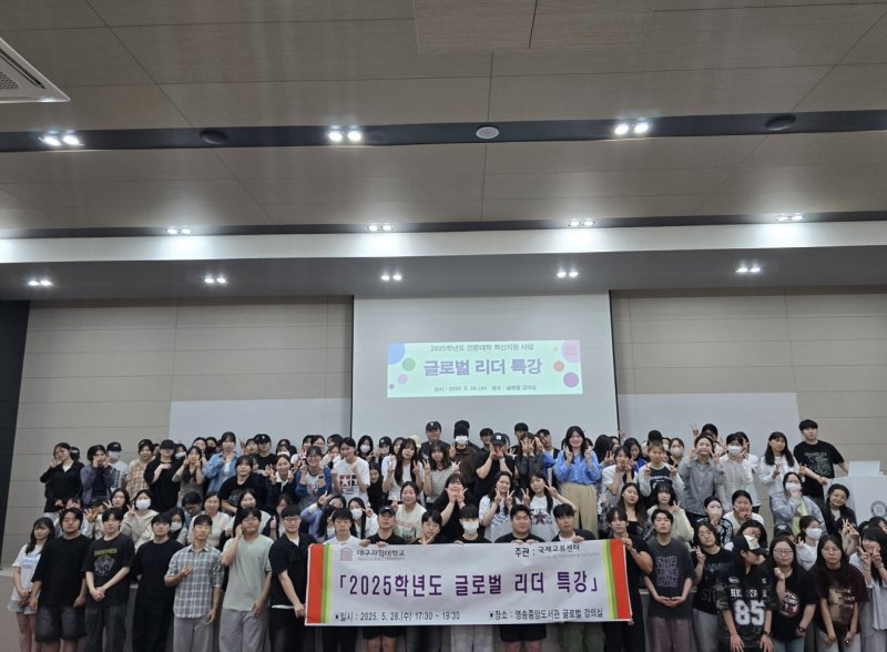 [대구=뉴시스]대구과학대, 글로벌 리더 특강 (사진=대구과학대 제공) photo@newsis.com *재판매 및 DB 금지