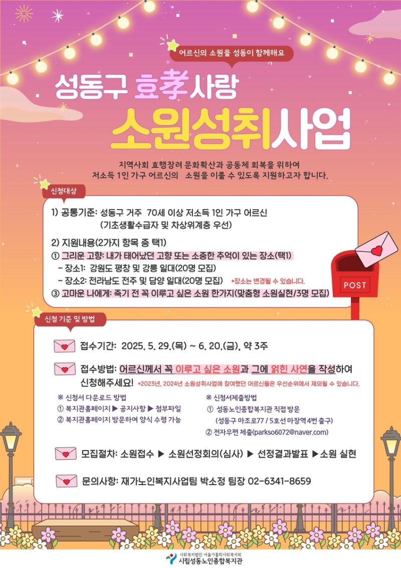 성동구, 효사랑 소원성취 사업 (출처=연합뉴스)