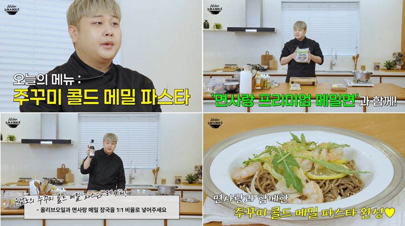 면사랑, 윤남노의 ‘주꾸미 콜드 메밀 파스타’ 레시피 영상 공개