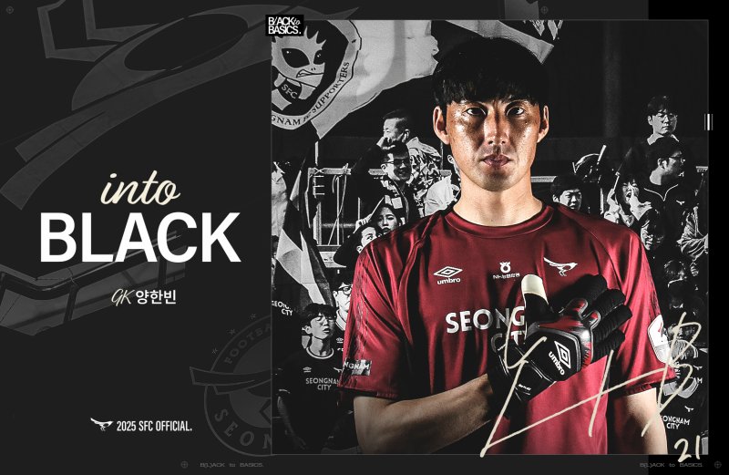 성남FC에 입단한 양한빈. (성남FC 제공)