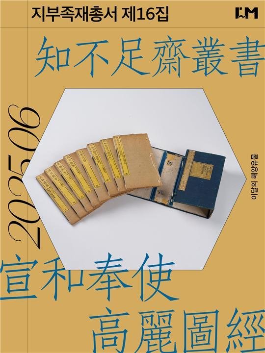 (국립인천해양박물관 제공)
