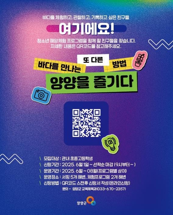 서프시티 양양을 즐기다 홍보 포스터 (출처=연합뉴스)