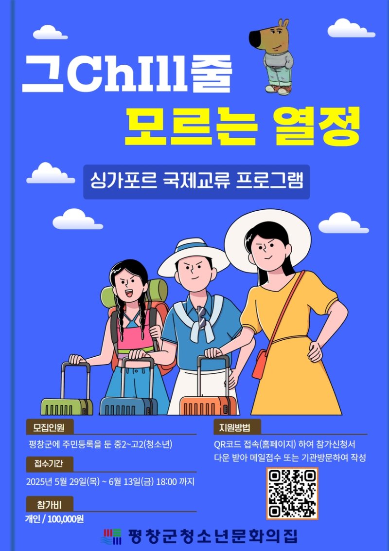 평창 청소년, 싱가포르 국제교류 (출처=연합뉴스)
