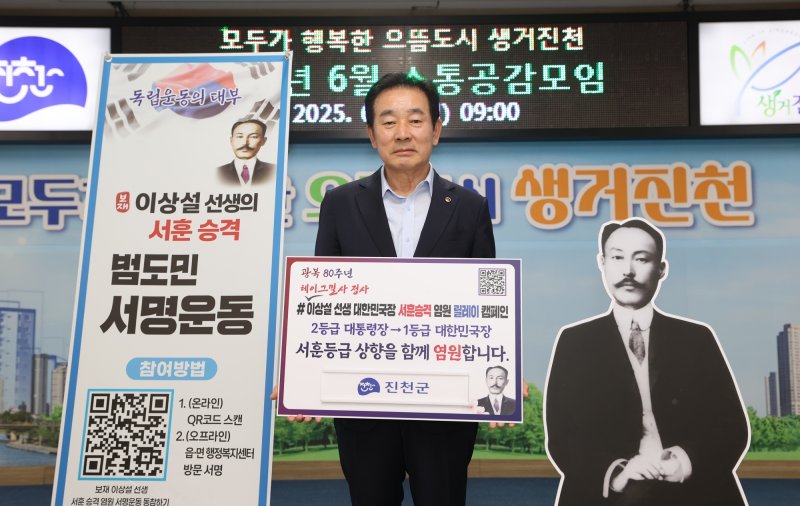 송인헌 진천군수가 2일 진천 출신 독립운동가 보재 이상설 선생의 서훈승격을 염원하는 범도민 릴레이 캠페인을 시작했다.(진천군 제공, 재판매 및 DB금지)/뉴스1