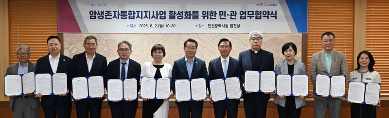 유정복 인천시장이 2일 시청 대접견실에서 '암생존자통합지지사업 활성화를 위한 민·관 업무협약식'에서 협약을 체결하고 기념촬영을 하고 있다.(왼쪽부터 김순기 인천광역시의사회 부회장, 장석일 인천광역시의료원장, 하헌영 의료법인루가의료재단 나은병원장, 이택 인하대학교의과대학부속병원장, 최수정 인천권역암생존자통합지지센터장, 유정복 인천시장, 홍승모 몬시뇰 가톨릭대학교인천성모병원장, 민길현 인천세종병원 행정지원부원장, 이정교 인천적십자병원장, 하승연 한국여자의사회 인천지회 감사). 인천시 제공.