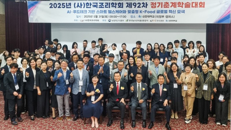 [세종=뉴시스] 한국농수산식품유통공사(aT)은 홍문표 사장이 지난달 31일 경기 의정부시 신한대학교에서 열린 '2025년 한국조리학회 제92차 정기춘계학술대회'에 참석해 K-푸드 글로벌 혁신을 위한 격려 메시지를 전했다고 2일 밝혔다. (사진=aT 제공) 2025.06.02. photo@newsis.com *재판매 및 DB 금지