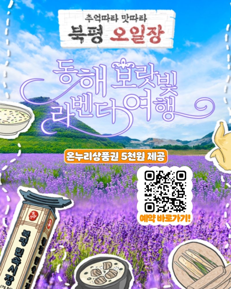 북평오일장 연계 시티투어 홍보물 (출처=연합뉴스)