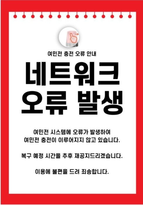 지난 1일 세종시청 누리집에 올린 여민전 접속장애 안내문.(세종시청 누리집 캡처)/뉴스1