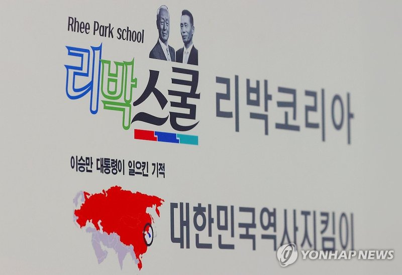 댓글 여론 조작 의혹 받는 '리박스쿨' (출처=연합뉴스)
