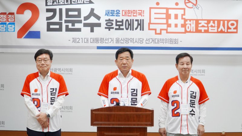 국민의힘 울산 선거대책위원회가 2일 오전 시의회 프레스센터에서 기자회견을 열고 본투표 참여를 독려했다.(국민의힘 울산시당 제공. 재판매 및 DB 금지) /뉴스1