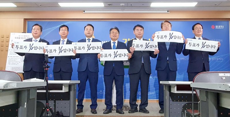 [광주=뉴시스] 류형근 기자 = 2일 오전 광주 서구 광주시청 5층 브리핑룸에서 김병내 남구청장(왼쪽부터)·박병규 광산구청장·임택 동구청장·강기정 광주시장·이정선 광주시교육감·김이강 서구청장·문인 북구청장이 6·3 대통령선거 투표참여 캠페인을 하고 있다. 2025.06.02. hgryu77@newsis.com