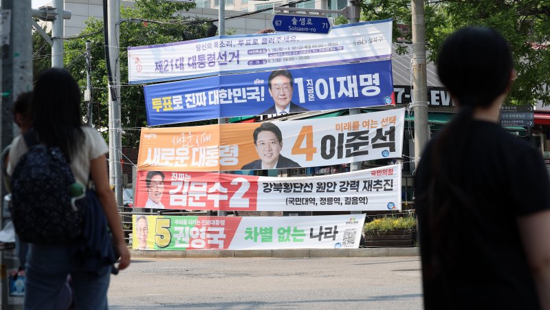 [서울=뉴시스] 이영환 기자 = 제21대 대통령선거를 이틀 앞둔 1일 오후 서울 성북구의 한 도로변에 각 후보들의 현수막이 걸려 있다. 2025.06.01. 20hwan@newsis.com