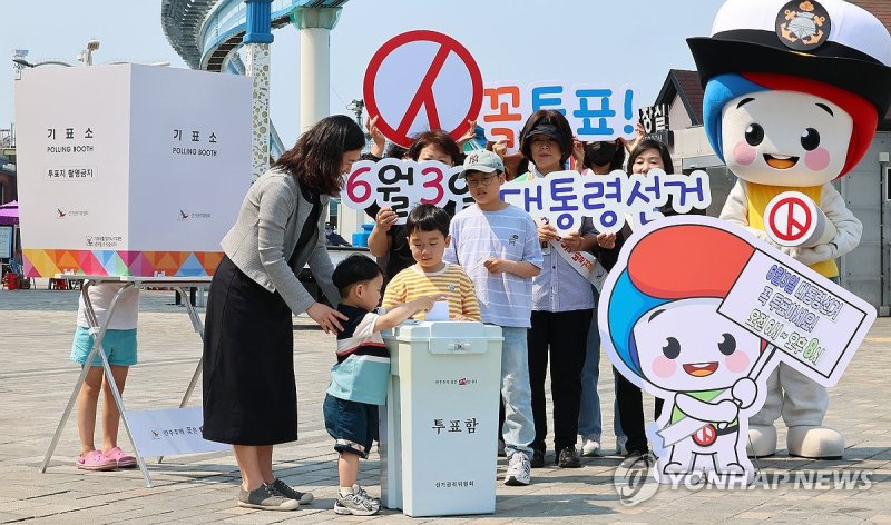 '제21대 대선 꼭 투표하세요!' (출처=연합뉴스)