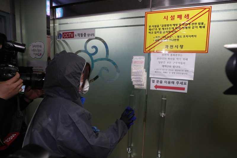 2020년 3월 경기 과천시 별양동 소재 신천지예수교회 본부 입구에서 방역 작업 하는 모습 (자료사진) 2020.3.5/뉴스1 ⓒ News1