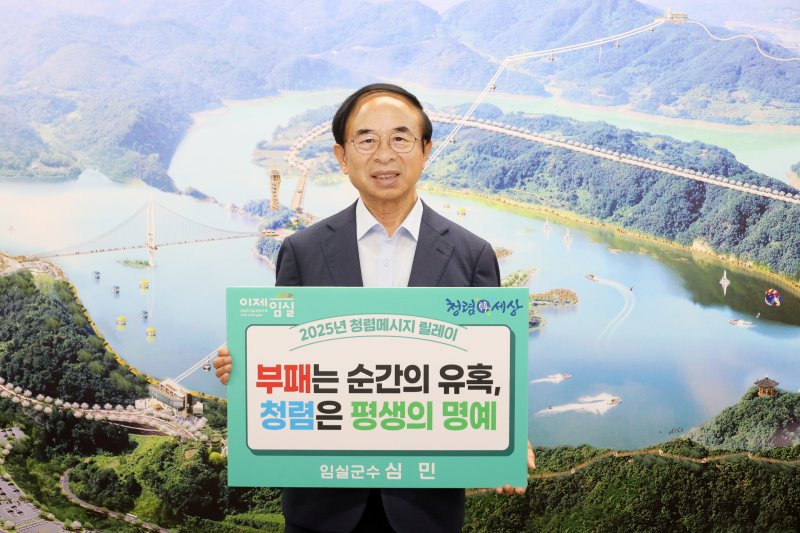 2일 심민 전북 임실군수가 ‘고위공직자 청렴 메시지 릴레이’에 참여하고 있다.(임실군제공. 재판매 및 DB금지)2025.6.2/뉴스1