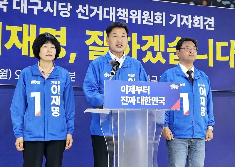 제21대 대선을 하루 앞둔 2일 대구 중구 삼덕동 더불어민주당 대구시당에서 최연숙·홍의락·허소 총괄선대위원장이 기자회견을 하고 있다. 2025.6.2/뉴스1 ⓒ News1 남승렬 기자