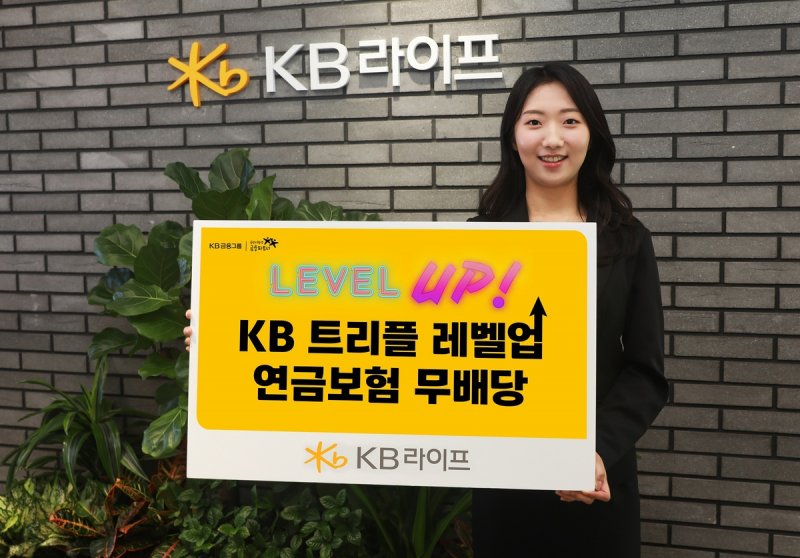 KB라이프, 장기보유시 혜택 커지는 연금보험 출시 (출처=연합뉴스)
