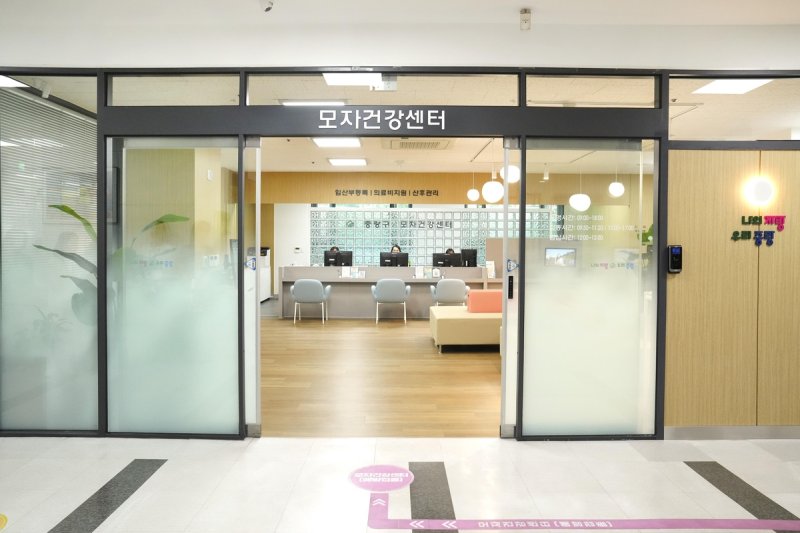 새단장 마친 중랑구보건소 모자건강센터 (출처=연합뉴스)