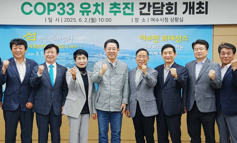 전남도, 'COP33 여수 유치' 새 정부 국정과제 채택 총력
