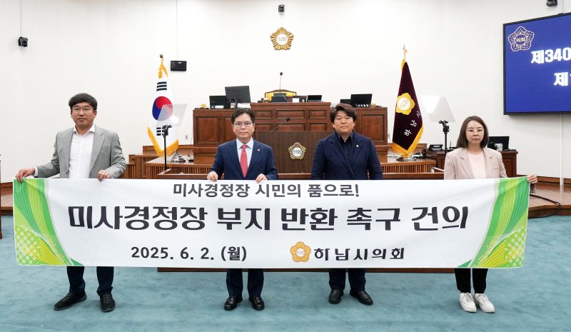 경기 하남시의회가 2일 미사경정장 부지 반환 촉구 건의안을 채택했다.(하남시의회 제공. 재판매 및 DB 금지)/뉴스1