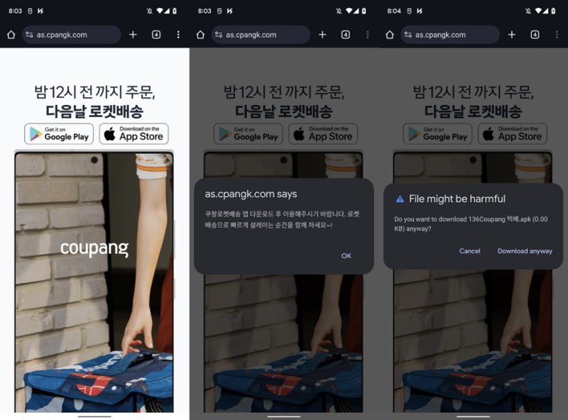 국내 유명 쇼핑몰 사이트를 흉내낸 악성 앱 유포 사이트(사진=안랩) *재판매 및 DB 금지