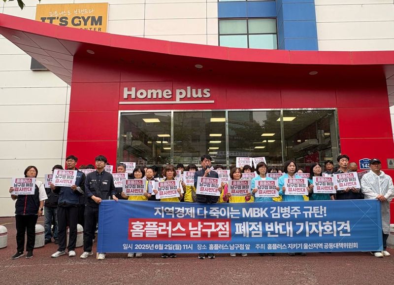 홈플러스 울산남구점의 폐점을 반대하는 마트노조의 집회가 2일 울산 남구점 앞에서 열렸다.
