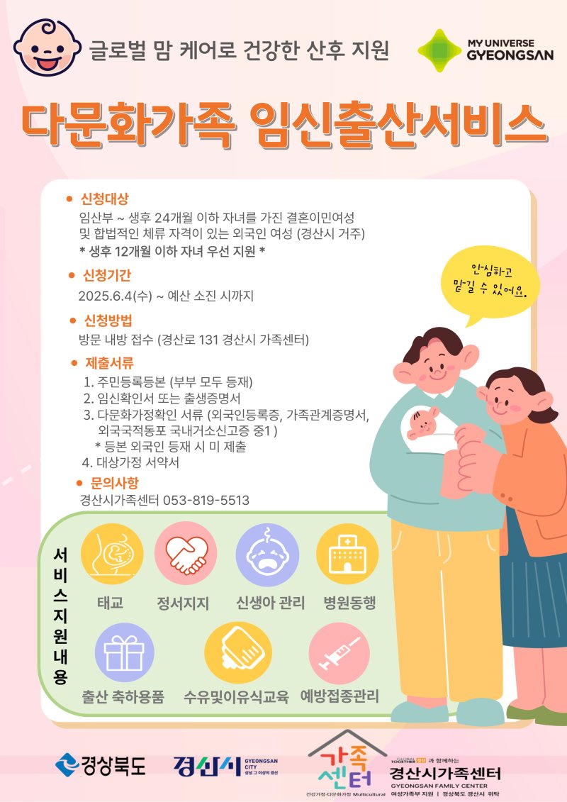 경산시, 다문화가족 임신·출산 서비스 시행 (사진=경산시 제공) *재판매 및 DB 금지