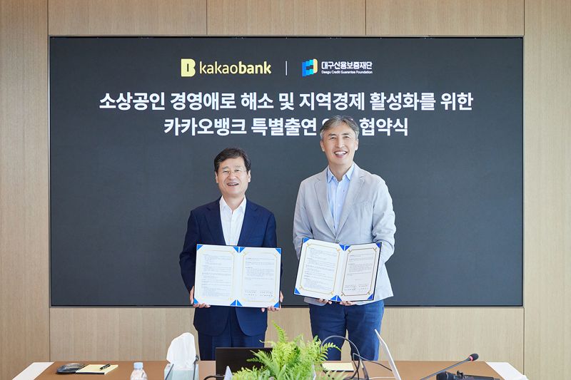 대구신용보증재단이 고물가와 지속되는 경기침체로 어려움을 겪는 대구 지역 중소기업과 소상공인을 위해 카카오뱅크와 '대구시 상생 협약보증'을 체결하고, 확대 시행한다. 대구시 제공