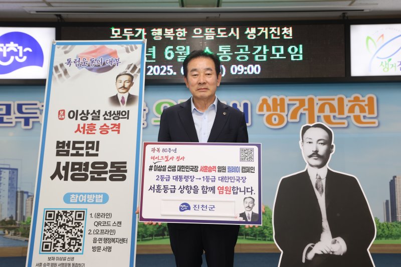 [진천=뉴시스] 송기섭 충북 진천군수가 2일 군청 대회의실에서 독립운동가 보재 이상설 선생의 서훈승격을 염원하는 범도민 릴레이 캠페인을 시작하며 기념촬영을 하고 있다. (사진=진천군 제공) 2025.06.02. photo@newsis.com