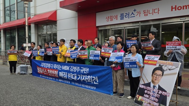마트노조원들이 2일 홈플러스 천안점 앞에서 기자회견을 열고 천안점 폐점 결정 철회를 촉구하고 있다. /뉴스1ⓒNews1 2025.6.2. 이시우 기자