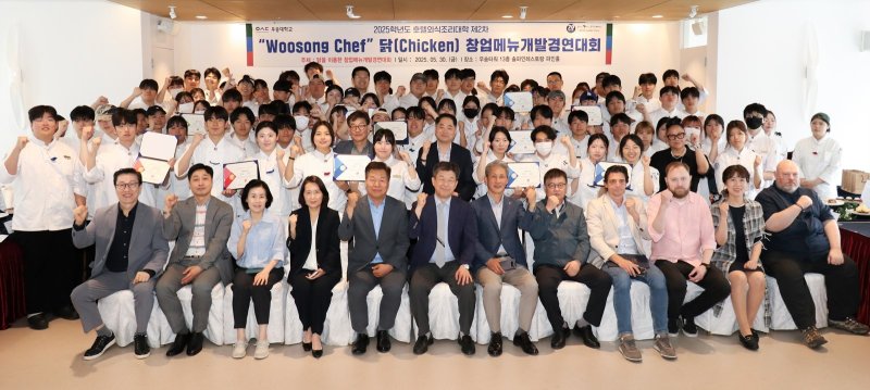우송대학교 호텔외식조리대학은 5월 30일 서캠퍼스 우송타워 등에서 ‘Woosong Chef 닭을 이용한 창업메뉴개발경연대회’를 개최했다.(우송대 제공.재판매 및 DB금지)/뉴스1