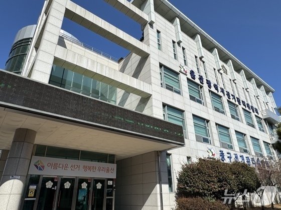 울산시 선관위 전경 /뉴스1