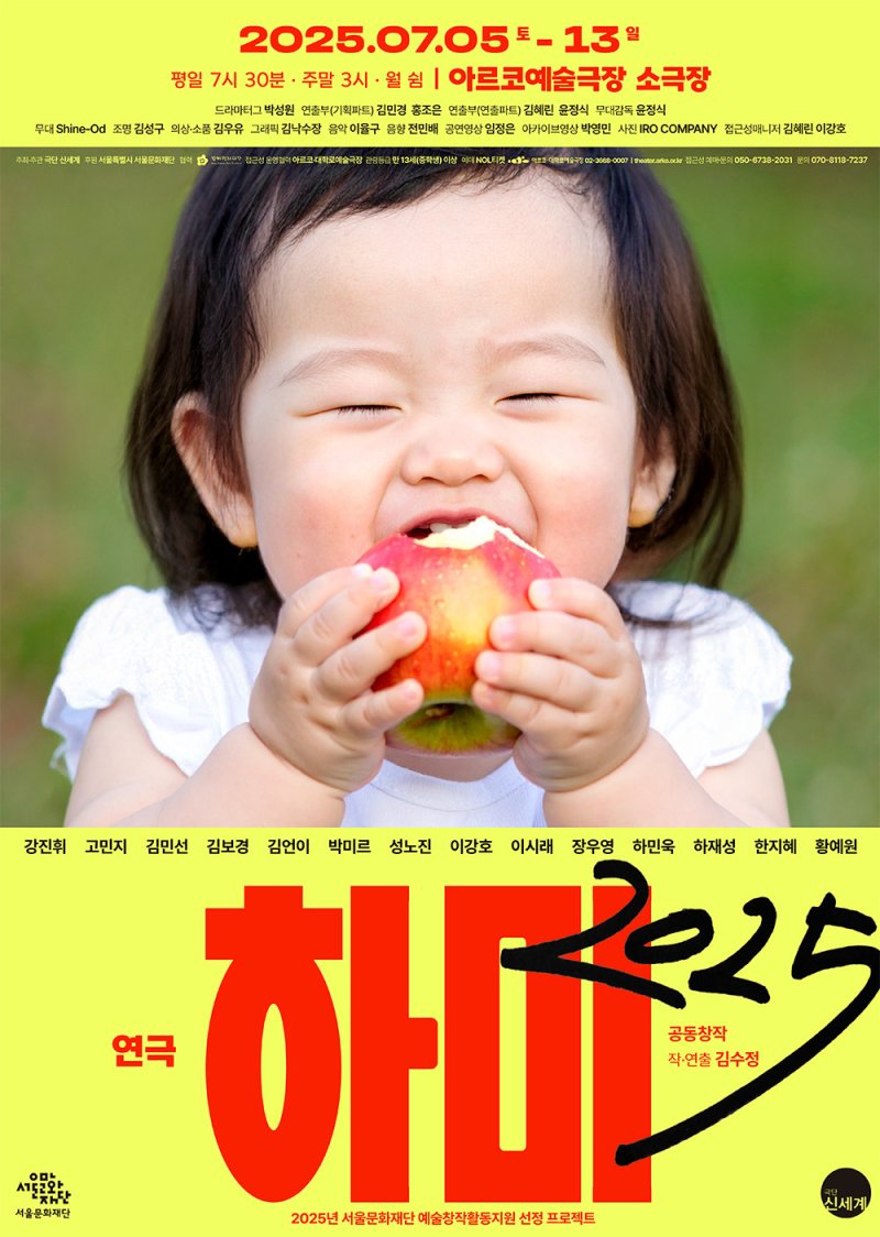 연극 '하미 2025'