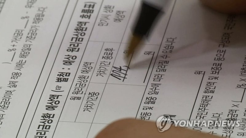 원리금상환 예상액 (출처=연합뉴스)