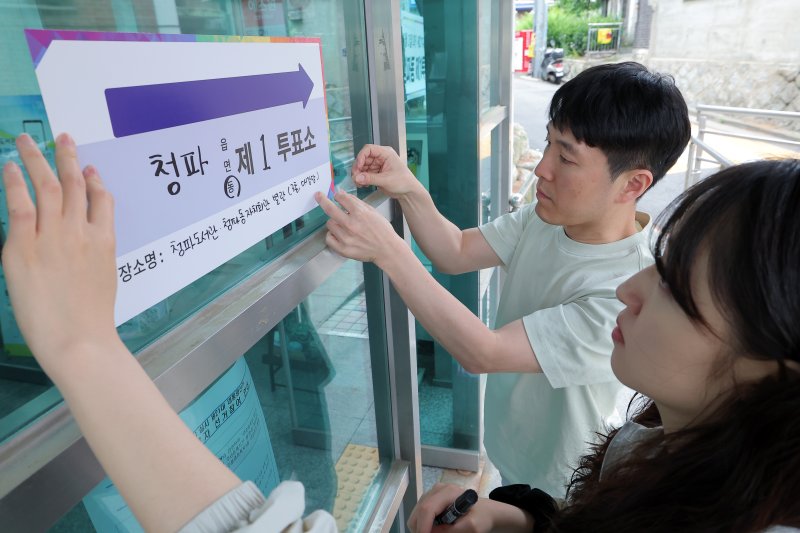 제21대 대통령 선거 본투표를 하루 앞둔 2일 오후 서울 용산구 청파로 청파도서관·청파동자치회관 별관에 마련된 청파동 제1투표소에서 관계자 등이 투표소 안내문 등을 붙이고 있다. 2025.6.2/뉴스1 ⓒ News1 박정호 기자