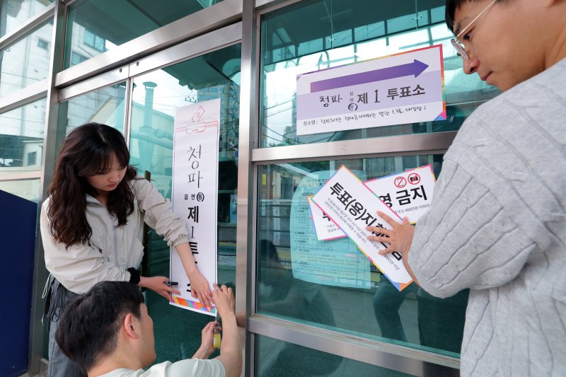 제21대 대통령 선거 본투표를 하루 앞둔 2일 오후 서울 용산구 청파로 청파도서관·청파동자치회관 별관에 마련된 청파동 제1투표소에서 관계자 등이 투표소 안내문 등을 붙이고 있다. 2025.6.2/뉴스1 ⓒ News1 박정호 기자