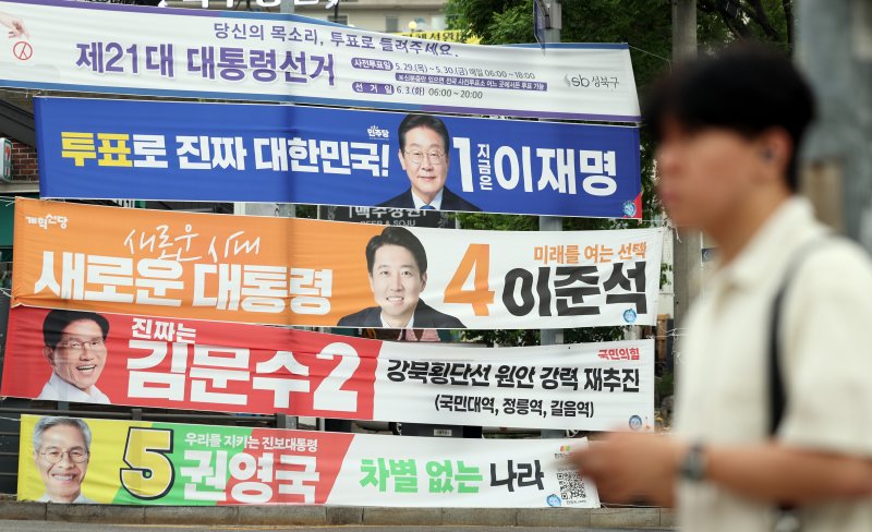 제21대 대통령 선거 투표를 하루 앞둔 2일 서울 성북구 정릉4동주민센터사거리에 선거 현수막이 걸려 있다. 2025.6.2/뉴스1 ⓒ News1 황기선 기자