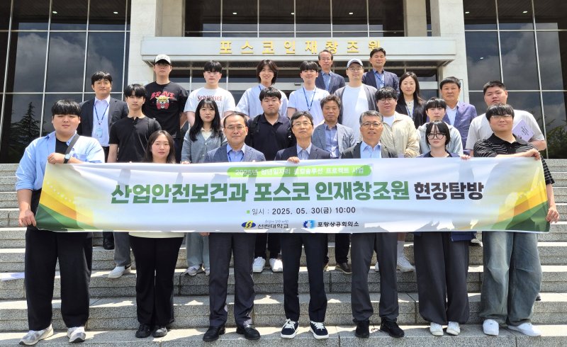 [포항=뉴시스] 송종욱 기자 = 포항상공회의소가 청년 일자리 로컬 솔루션 프로젝트로 선린대학교 졸업 예정자와 기업 간의 일자리 해법을 모색하는 기업 현장 탐방을 했다. 사진은 선린대 산업안전보건과 졸업예정자 20명이 포스코 인재창조원에서 현장 탐방을 하며 기념 촬영하는 모습. (사진=포항상공회의소 제공) 2025.06.02. photo@newsis.com