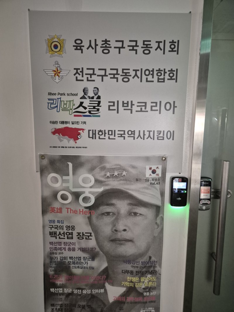 1일 서울 종로구 한 빌딩에 있는 리박스쿨 사무실 문이 닫혀 있다. 2025.6.1/뉴스1 ⓒ News1 박응진 기자