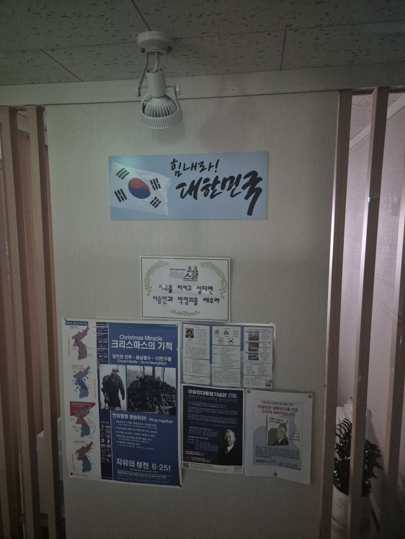 1일 서울 종로구 한 빌딩에 있는 리박스쿨 사무실 문이 닫혀 있다. 2025.6.1/뉴스1 ⓒ News1 박응진 기자