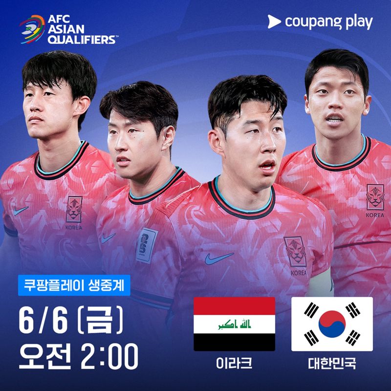 쿠팡플레이, 韓 축구 '2026 월드컵' 최종 예선 이라크·쿠웨이트전 생중계