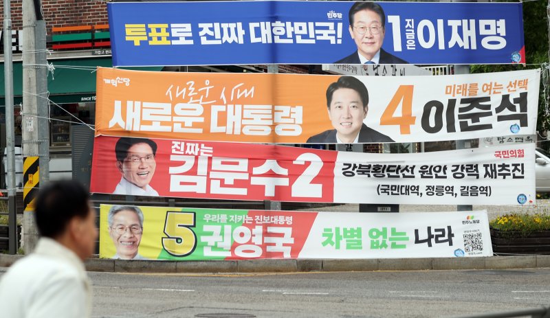 제21대 대통령 선거 투표를 하루 앞둔 2일 서울 성북구 정릉4동주민센터사거리에 선거 현수막이 걸려 있다. 2025.6.2/뉴스1 ⓒ News1 황기선 기자