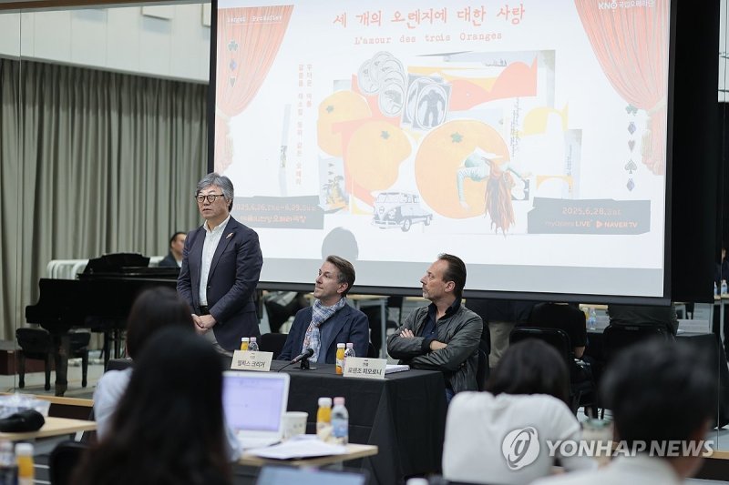 국립오페라단 '세 개의 오렌지에 대한 사랑' 기자간담회 (출처=연합뉴스)