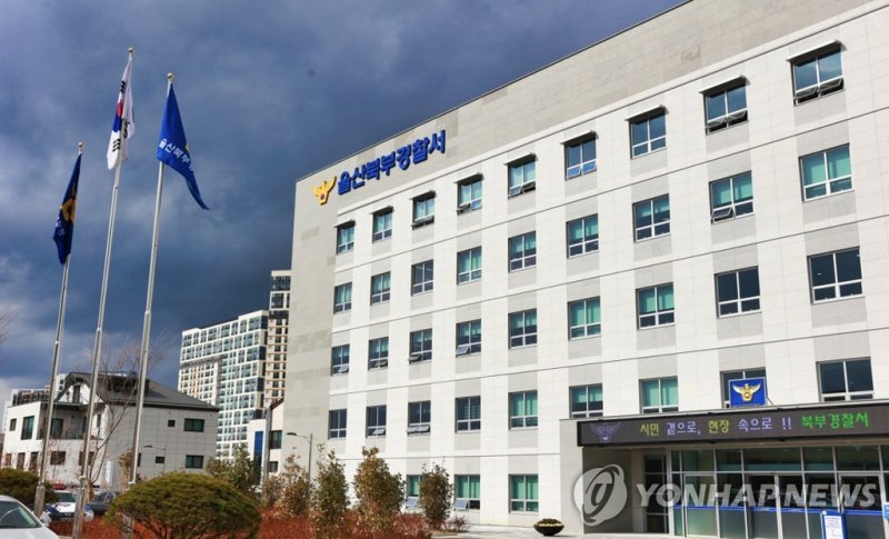 울산 북부경찰서 (출처=연합뉴스)